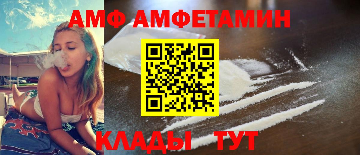 АМФЕТАМИН  Вход с VPN  Черняховск  АМФ VHQ 