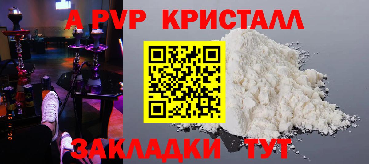 Черняховск  А ПВП крисы CK  A PVP VHQ  APVP СК  Вход с VPN 