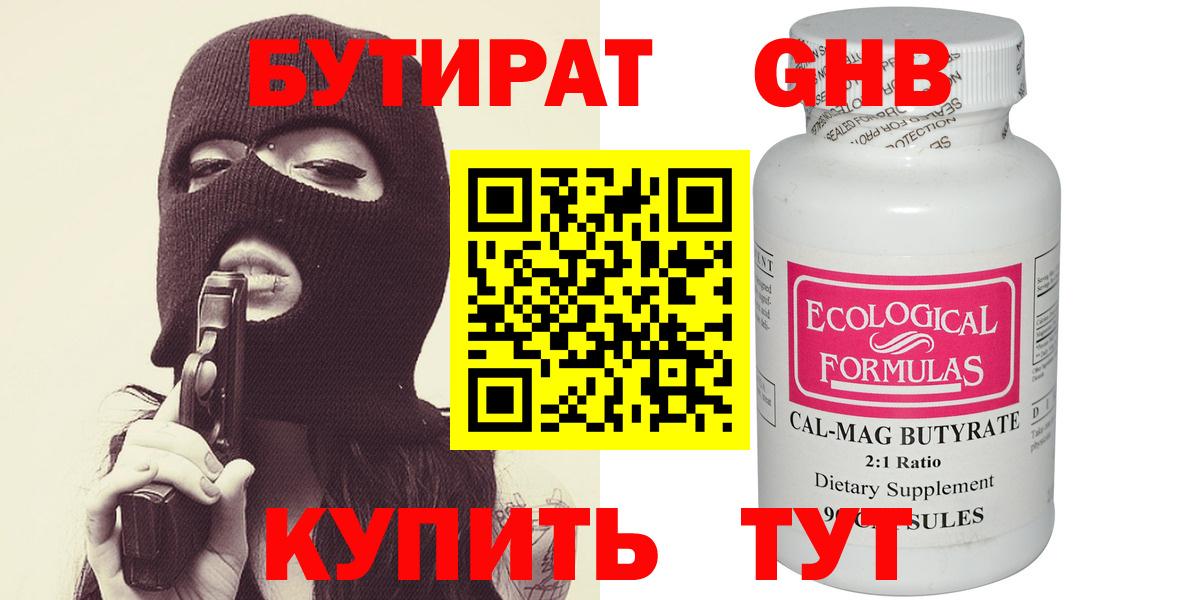 Бутират бутандиол Черняховск