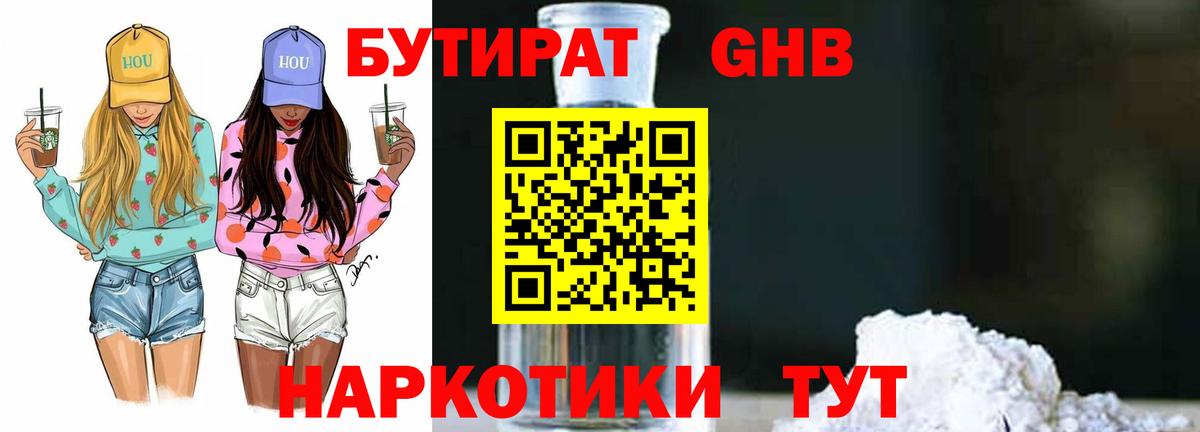 БУТИРАТ 1.4BDO  БУТИРАТ  Черняховск  Вход с VPN 