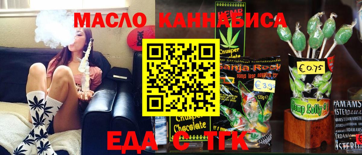 Еда ТГК конопля  Вход с VPN  Черняховск 