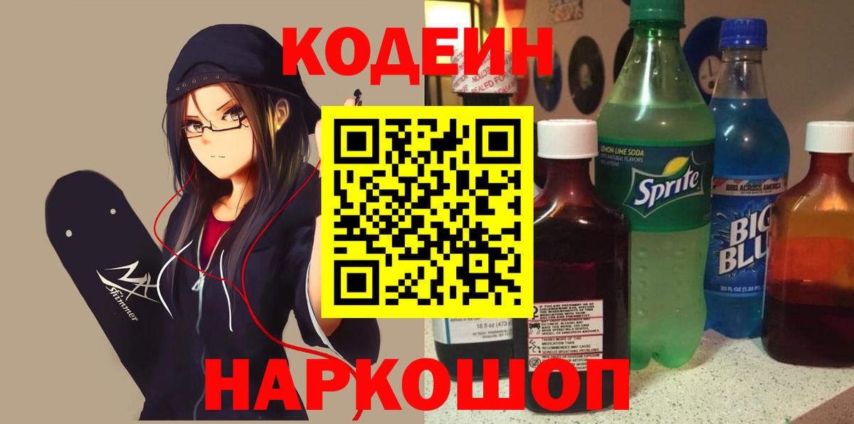 Черняховск  Codein напиток Lean (лин)  Кодеиновый сироп Lean напиток Lean (лин)  Вход с VPN 