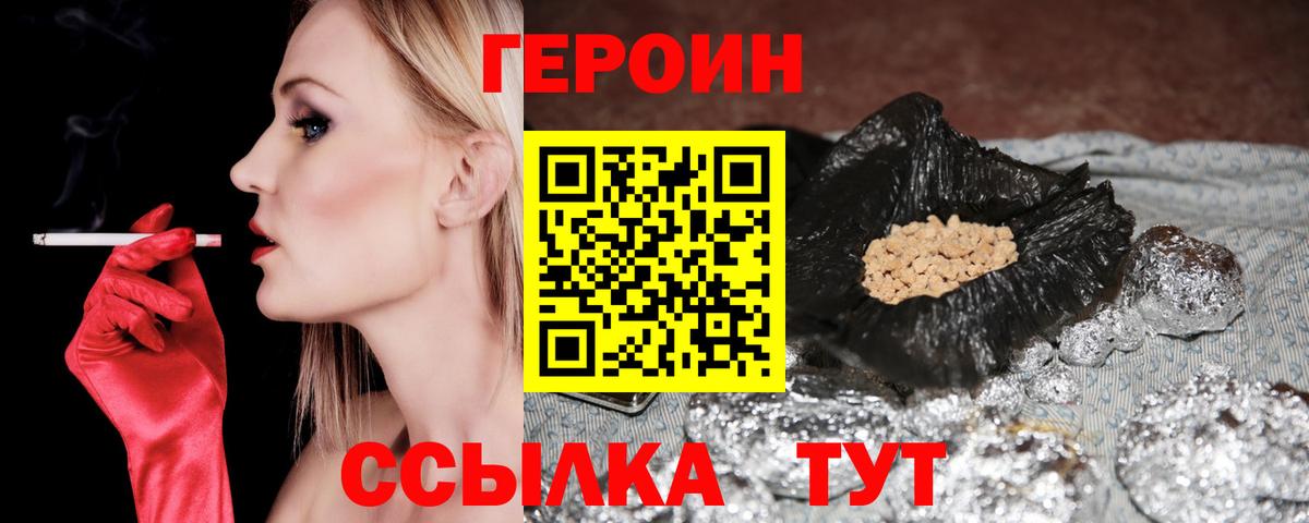Черняховск  ГЕРОИН хмурый  Вход с VPN 