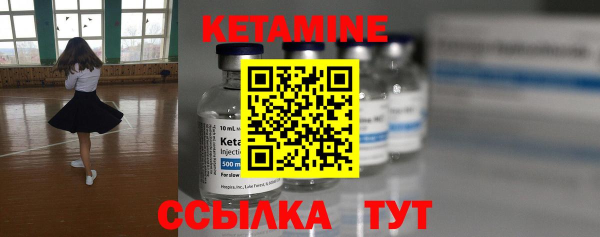 КЕТАМИН VHQ Черняховск