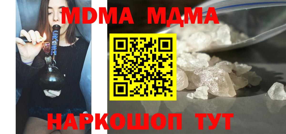 Черняховск  МДМА VHQ  Вход с VPN  МДМА кристаллы 