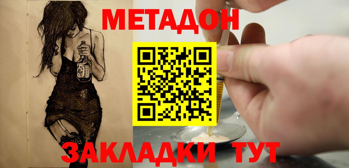 МЕТАДОН VHQ Черняховск