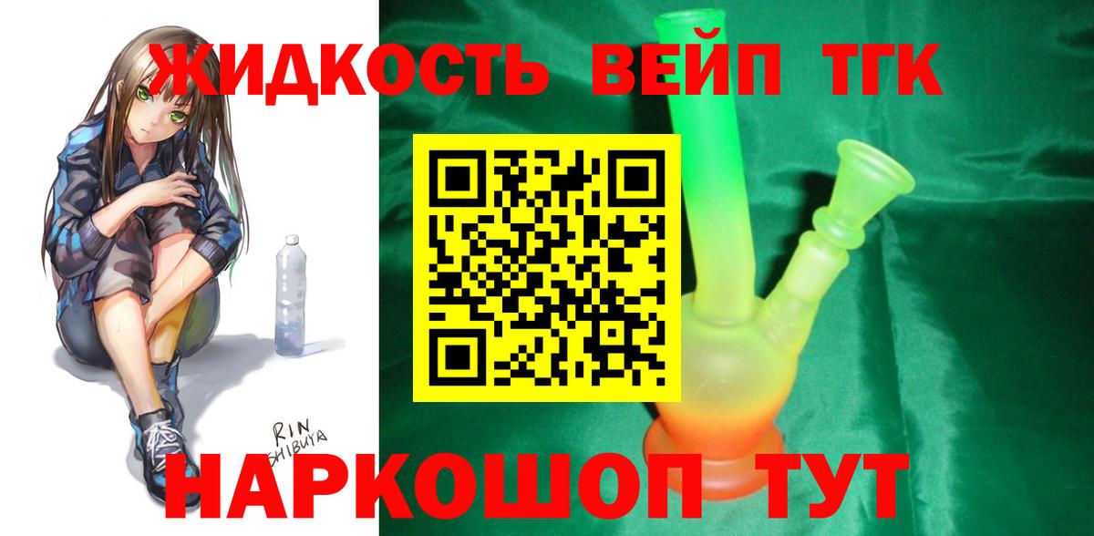 Дистиллят ТГК жижа Черняховск